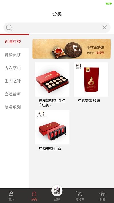 则道茶叶平台 则道茶叶app下载
