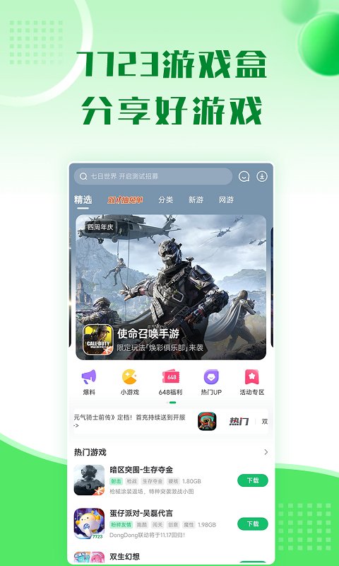 7723游戏盒官方版下载