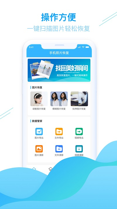 手机照片恢复软件 手机照片恢复app下载