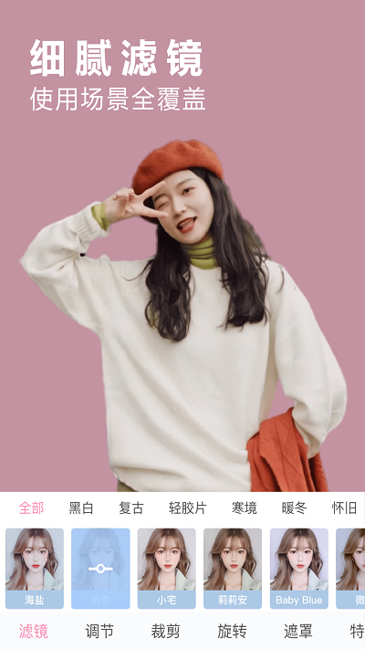美颜美图app
