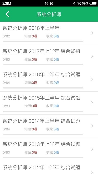 软考题库高级客户端