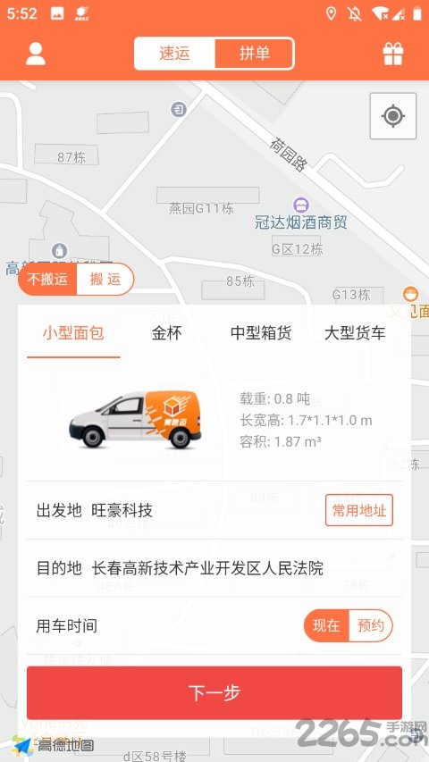 集速运司机端