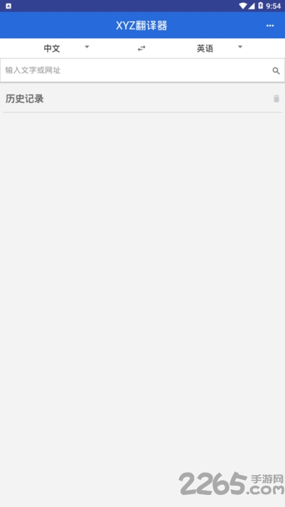 xyz翻译器app