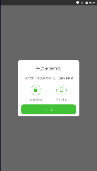 子腾市场软件下载免费