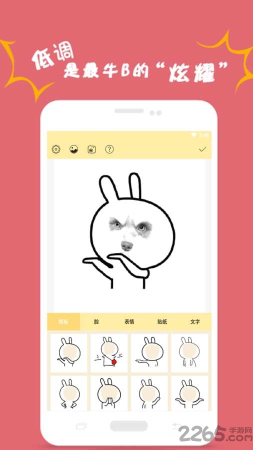 斗图表情宝软件
