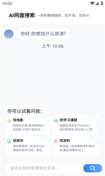 AI网盘搜索器
