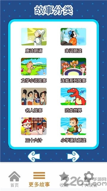 宝宝早教睡前故事手机版 宝宝早教睡前故事app下载