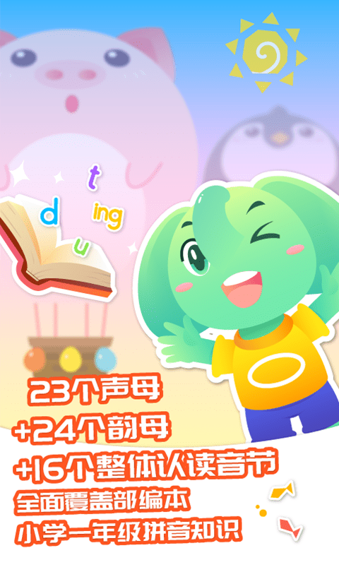 智象拼音软件