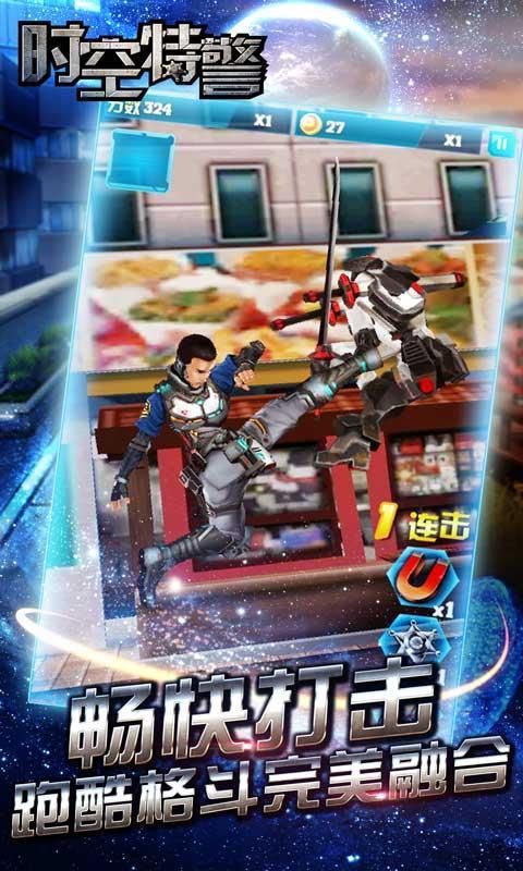 时空特警