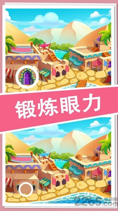 欢乐找不同正式版