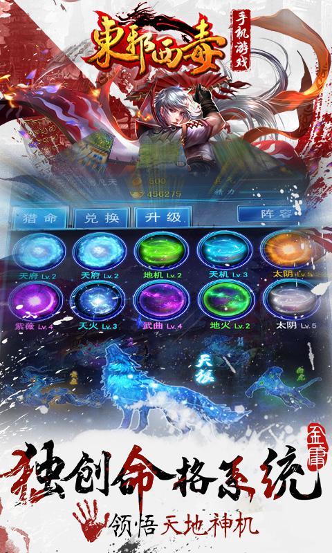东邪西毒手游果盘版
