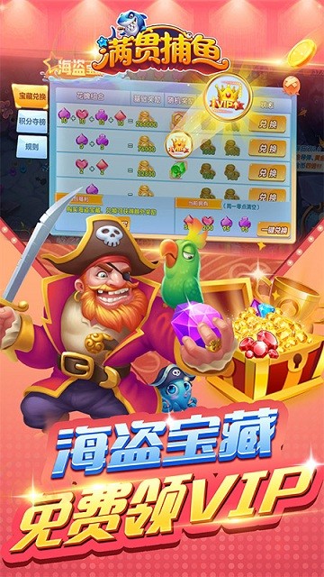 满贯捕鱼最新版本