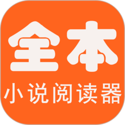 全本小说app
