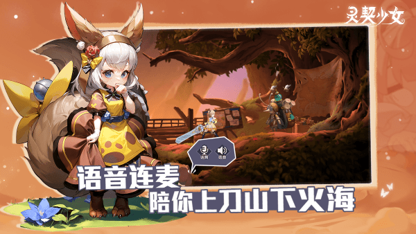 灵契少女最新版