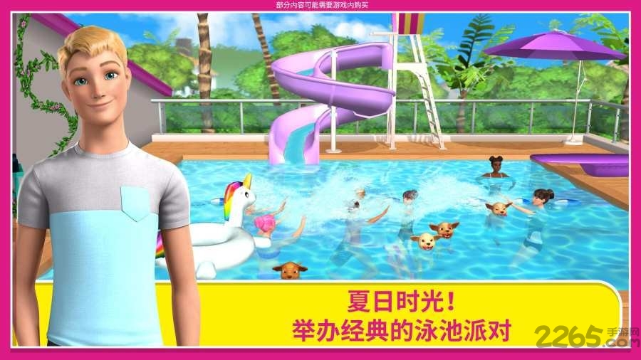 芭比梦幻小屋历险解锁版 芭比梦幻小屋历险解锁完整版下载