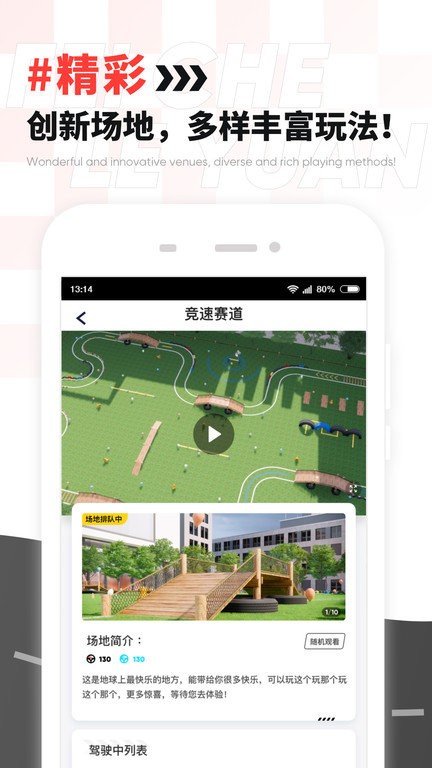 飞车乐园官方版 飞车乐园app下载