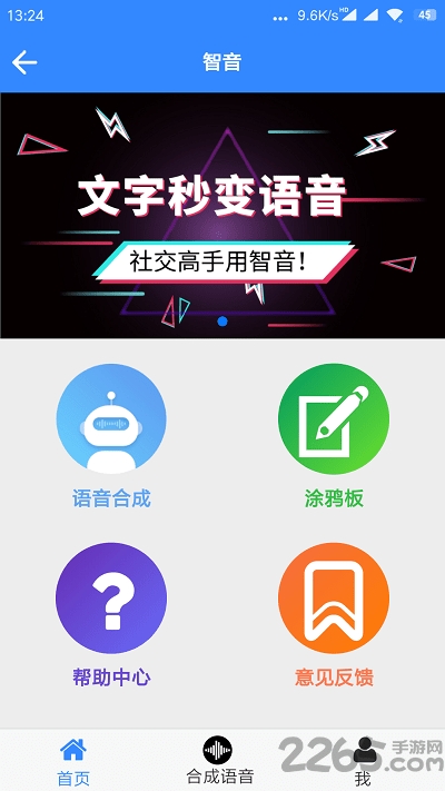 智音app免费版