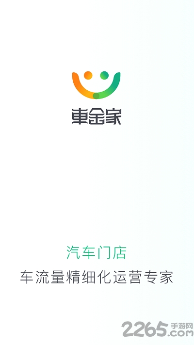车金家商户手机版