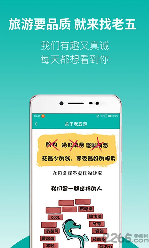老五游手机版