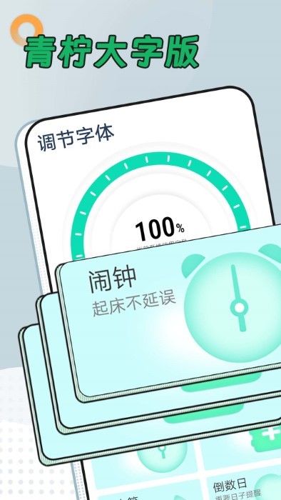 青柠大字版app