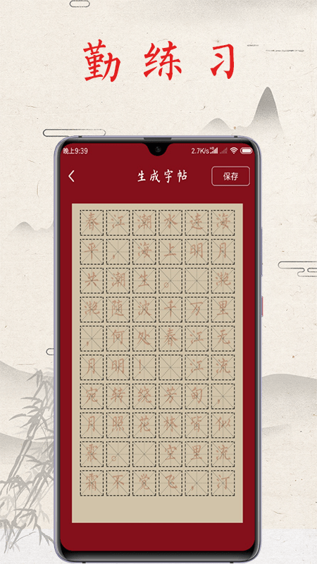 书法练字帖app免费版
