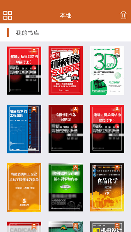 工程师宝典app