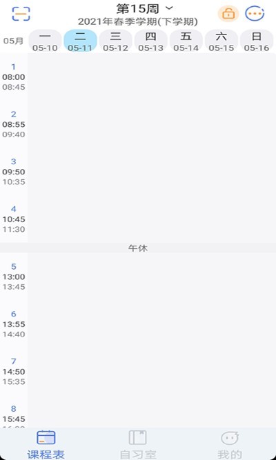 高分课程表app