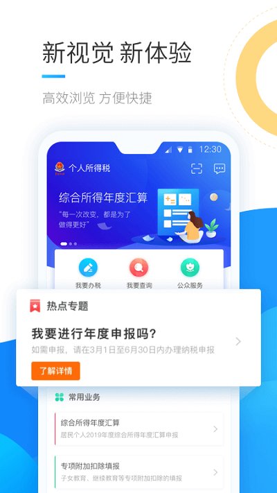 个人所得税申报客户端下载