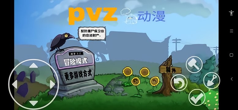 pvz动漫版游戏