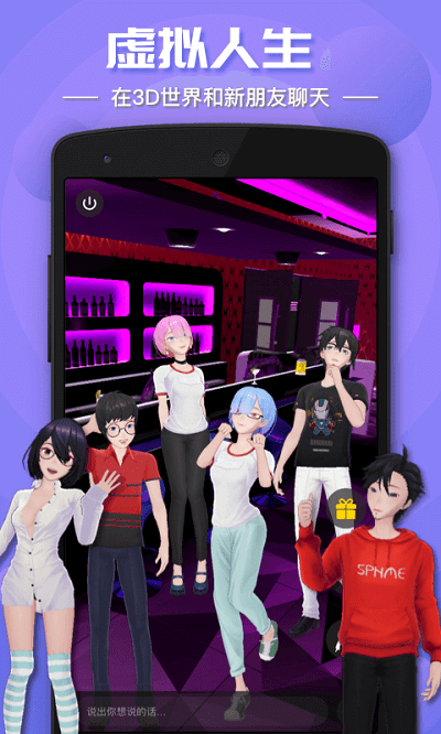 虚拟偶像定制app(改名虚拟人生)