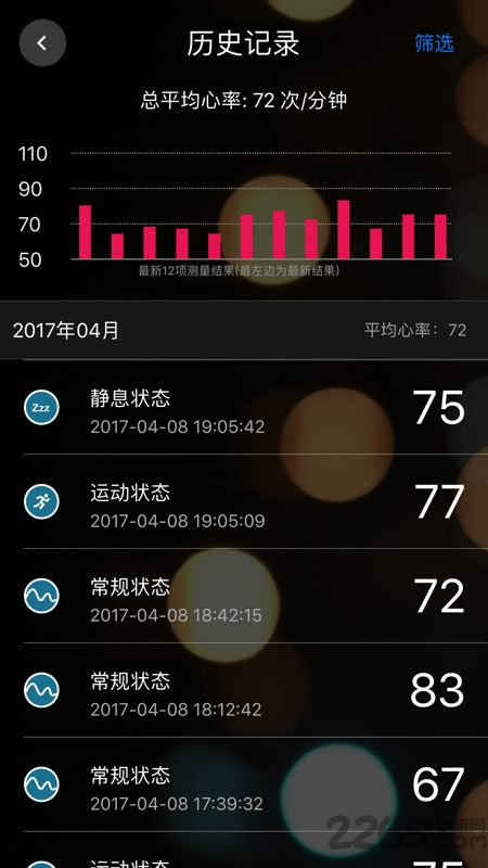 知心心率检测软件