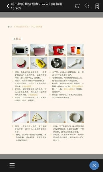 戒不掉的烘焙甜点2app 戒不掉的烘焙甜点2手机版