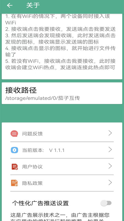 互传手机搬家客户端