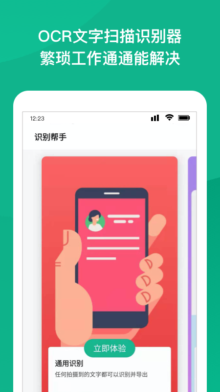 nfc身份扫描免费版