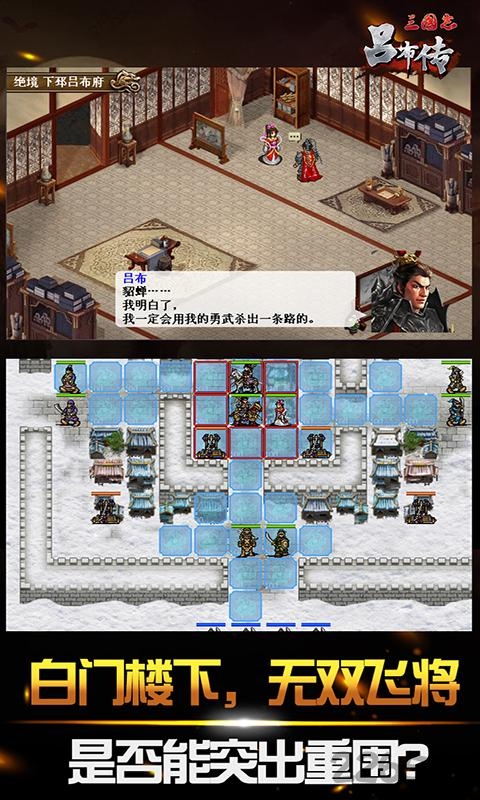三国志吕布传果盘手游