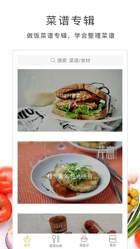 做饭大全软件