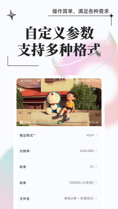 飞速格式转换软件(改名为万能格式转换)