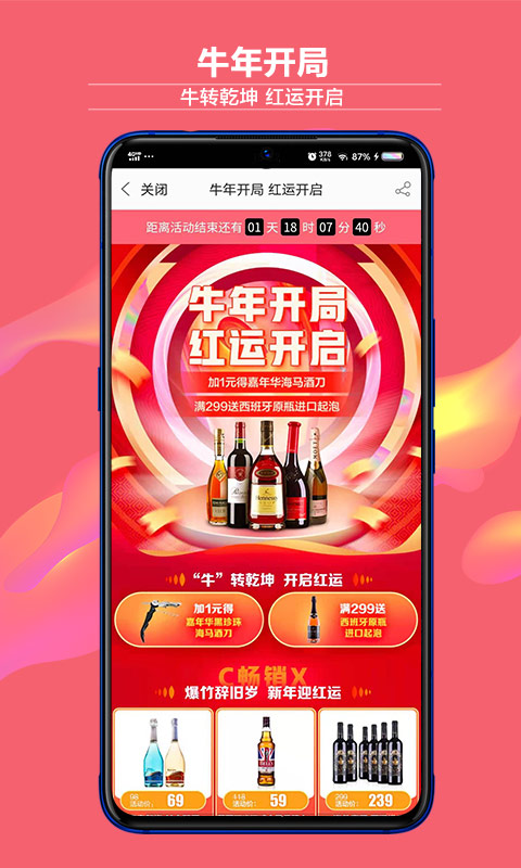 酒仙网官方版 酒仙网app下载