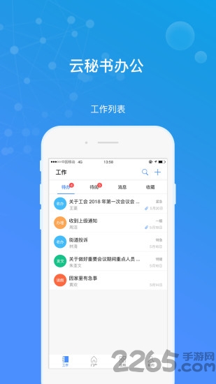 云秘书办公手机版