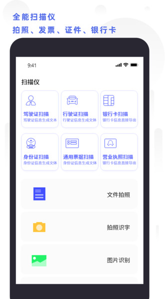 全能扫描打印app
