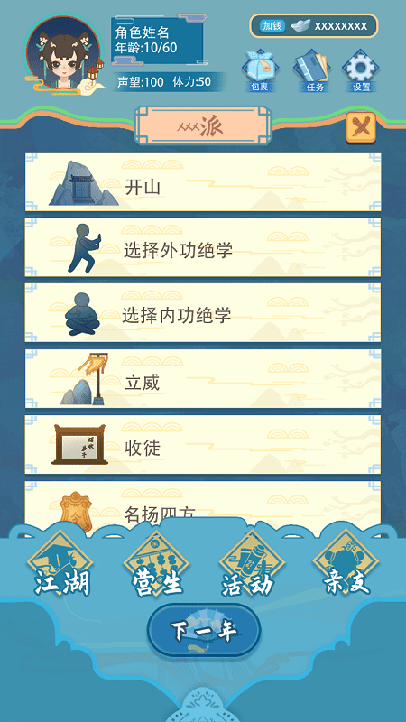 武侠人生模拟器最新版 武侠人生模拟器游戏