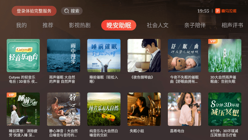 喜马拉雅tv版官方版