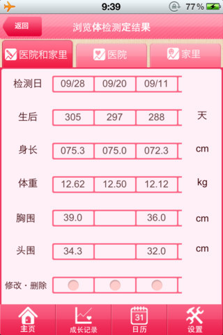 德咪好育母婴成长记录手机版