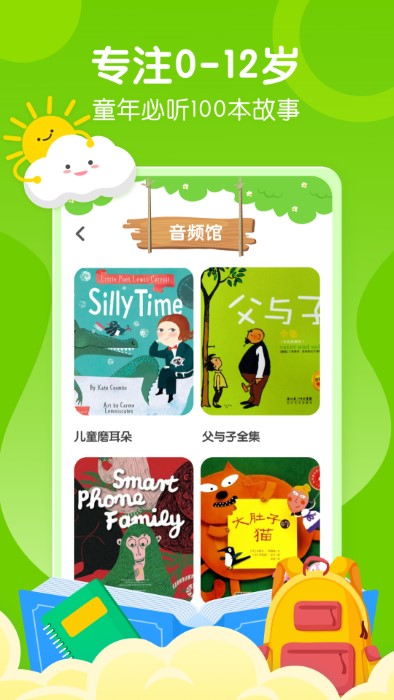 有声英语绘本王app
