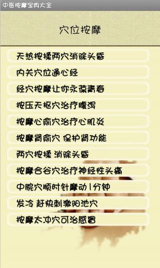 中医按摩宝典 中医按摩宝典app下载