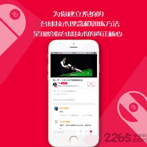 爱撞app手机版