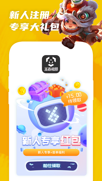 王者租号平台 王者租号app下载