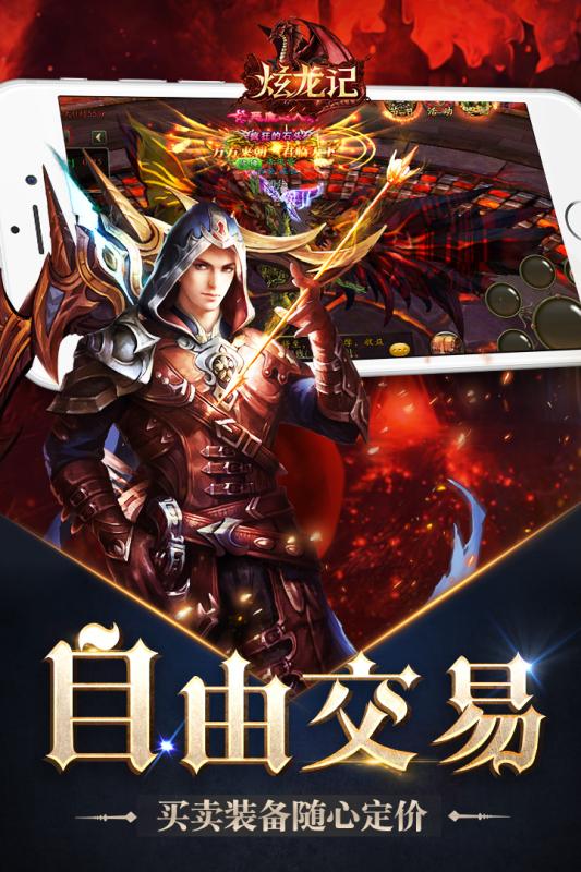 腾讯版炫龙记 腾讯版炫龙记