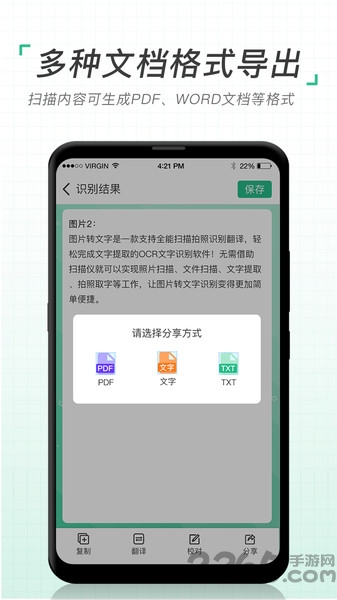 图片转文字扫描仪app