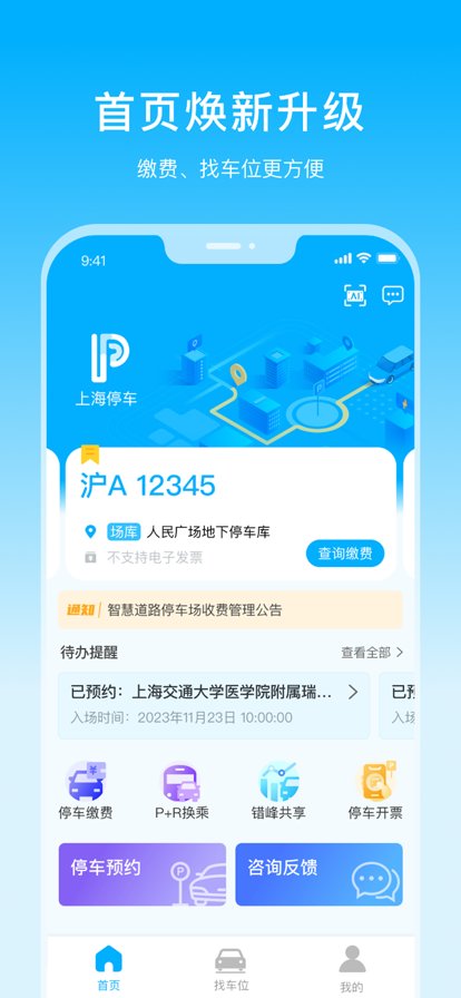 上海停车app查询补交停车费
